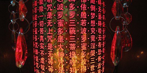 001_Heart_Sutra_(9105461608)