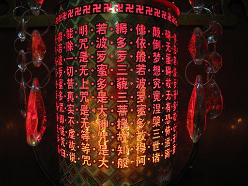 001_Heart_Sutra_(9105461608)